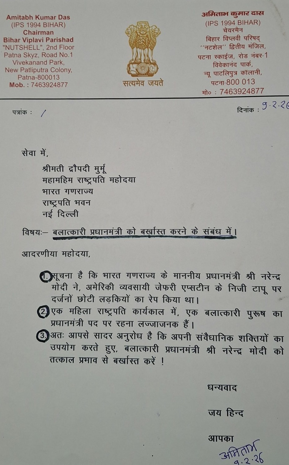 Former IPS Amitabh Das Faces Police Action Over Letterhead Used In Complaint To President Against PM