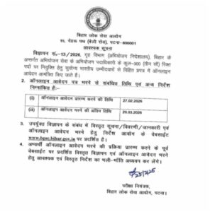 BPSC Opens 300 Prosecution Officer Posts, Online Applications to Begin from February 27