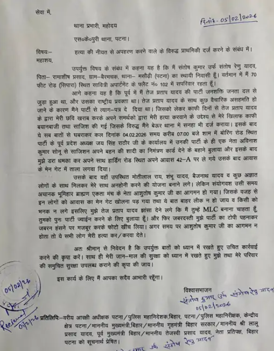 Tej Pratap Yadav Accused of Kidnapping: Santosh Renu Files Complaint Claiming He Was Held Captive and Threatened with Murder