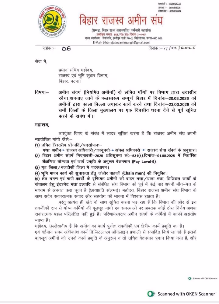 Bihar Amins Announce Statewide Protest, Warn Of Strike Over Pay And Working Conditions