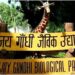 Patna Zoo Reopens to Visitors After Bird Flu Scare Clears
