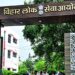 BPSC AEDO Exam Fraud In Munger: Four ‘Munna Bhais’ Arrested, 18 Detained