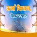 Bihar Launches April Special Camps To Resolve Electricity Complaints Within 72 Hours