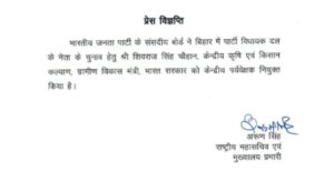 Bihar Political Buzz Grows as BJP Begins CM Selection; Shivraj Singh Chouhan Leads Process