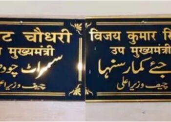 Bihar Government Nameplates May Change After April 14, Sparking Political Buzz