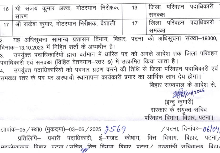 Bihar Transport Department Promotes 17 Officers to DTO Posts to Streamline District Operations