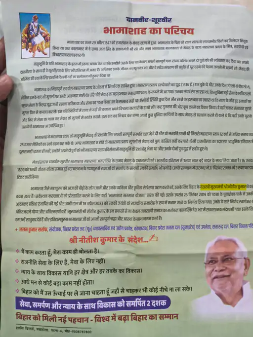 JD(U) Pamphlet Sparks Confusion as Nitish Kumar Is Hailed as Bihar CM During Party Event 12 Days After Resignation