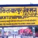 Patna Bakhtiyarpur Name Change: From Railway Station to City, Renaming Row Intensifies as Bakhtiyarpur May Become ‘Magadhdwar’