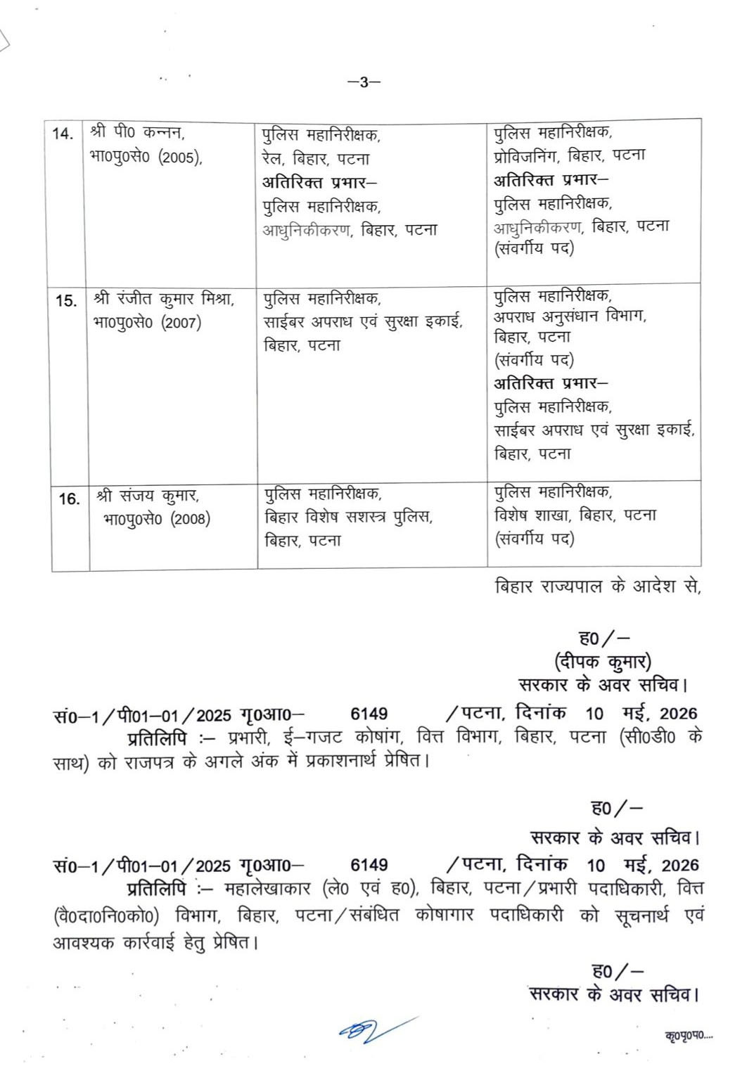Bihar Transfers 16 Senior IPS Officers In Major Police Reshuffle