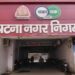 Patna Municipal Corporation To Hold Sahyog Shivir Across All Wards From June 2