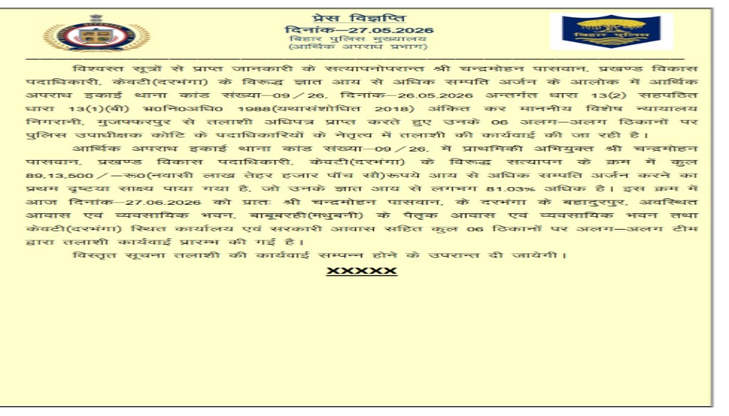 EOU Raids Kevti BDO’s Homes, Office in Rs. 89 Lakh Assets Probe