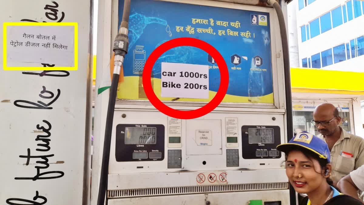 Petrol Crisis Deepens in Bihar: Fuel Limits Imposed at Several Pumps, Bikes Restricted to Rs 200 Worth of Petrol