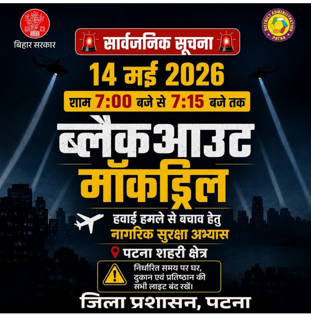 Patna Blackout Mock Drill on May 14; 15-Minute Civil Defence Exercise Planned Across City