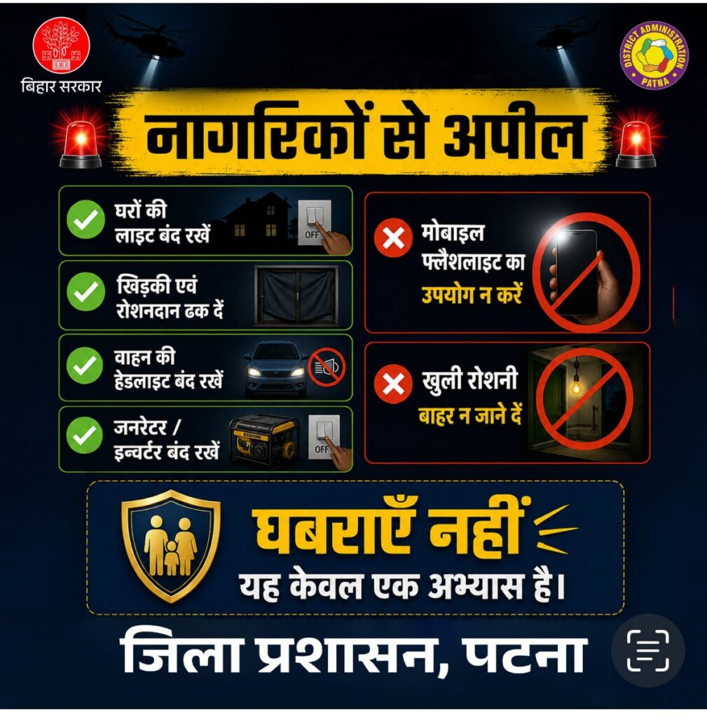 Patna Blackout Mock Drill on May 14; 15-Minute Civil Defence Exercise Planned Across City