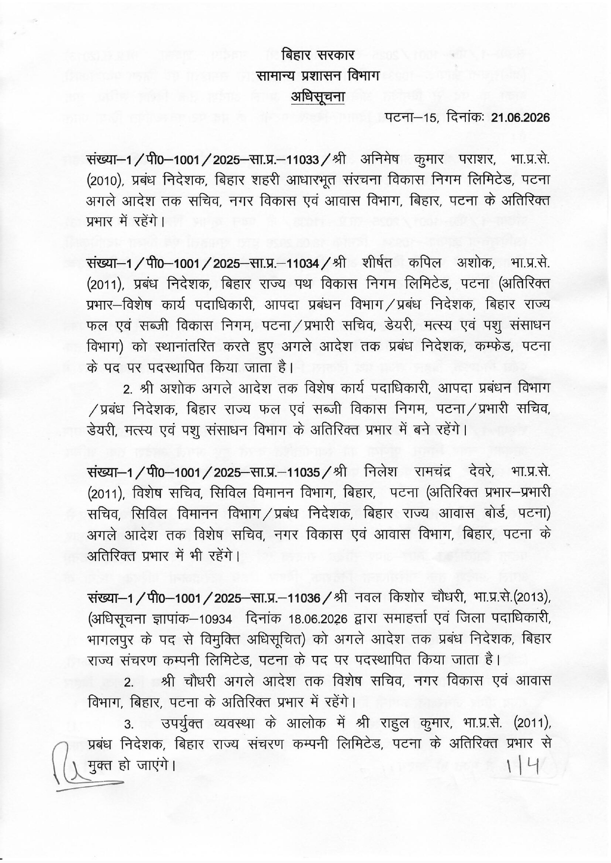 After Patna DM Change, Bihar Govt Made Another Major IAS Reshuffle Overnight; Full List Here