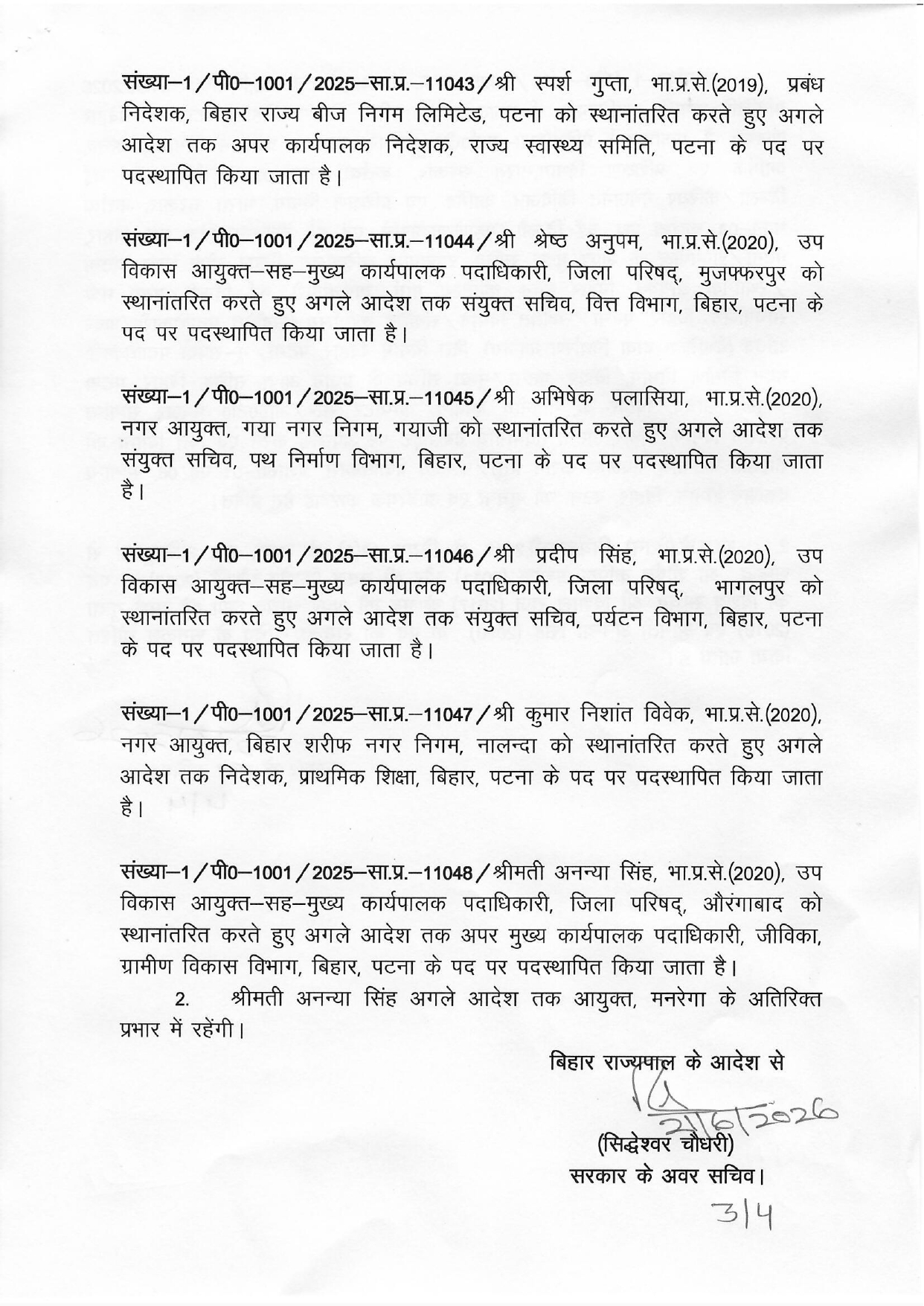 After Patna DM Change, Bihar Govt Made Another Major IAS Reshuffle Overnight; Full List Here