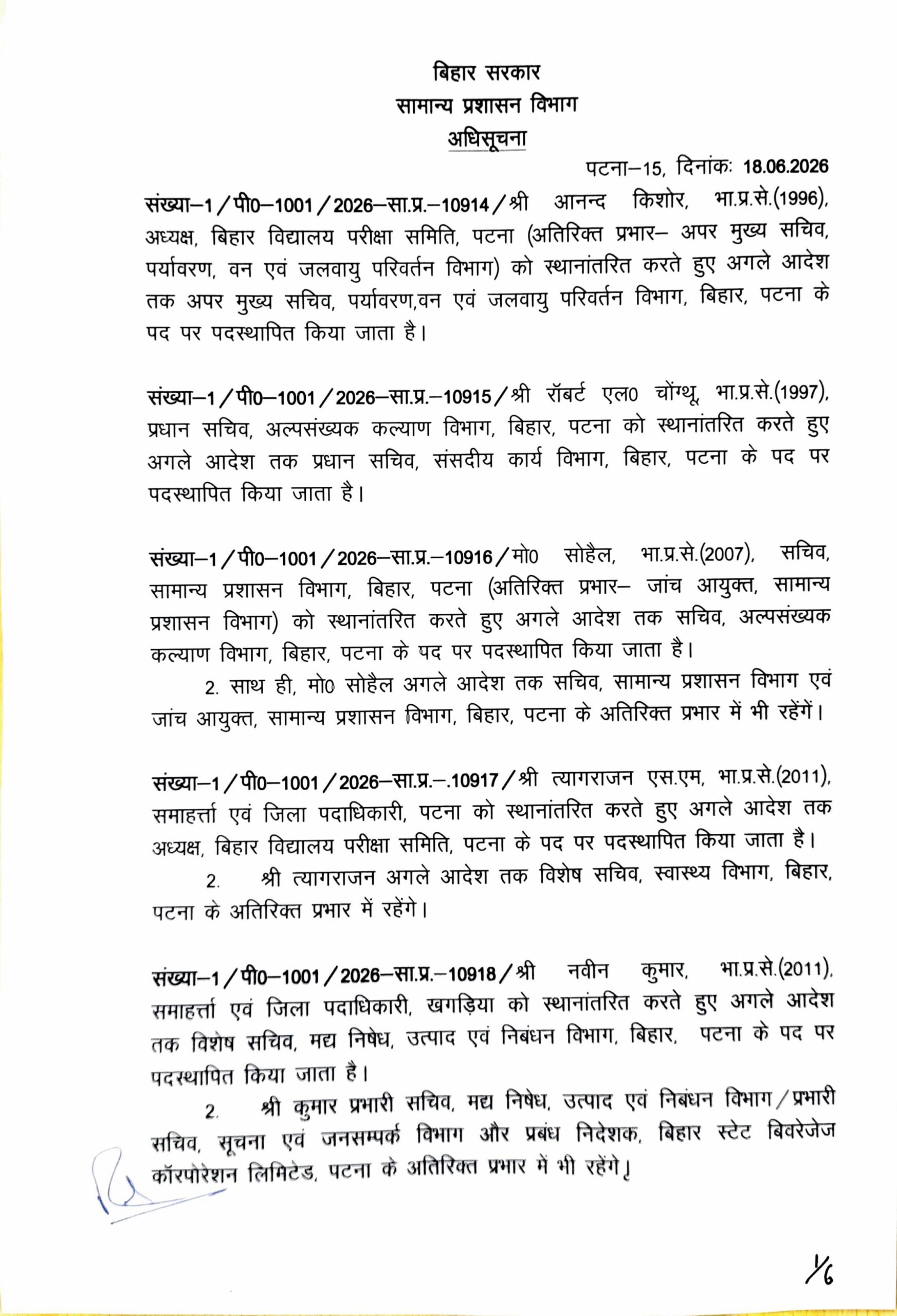 Patna Gets New DM As Bihar Govt Transfers 21 IAS Officers; Anand Kishore Removed As BSEB Chairman