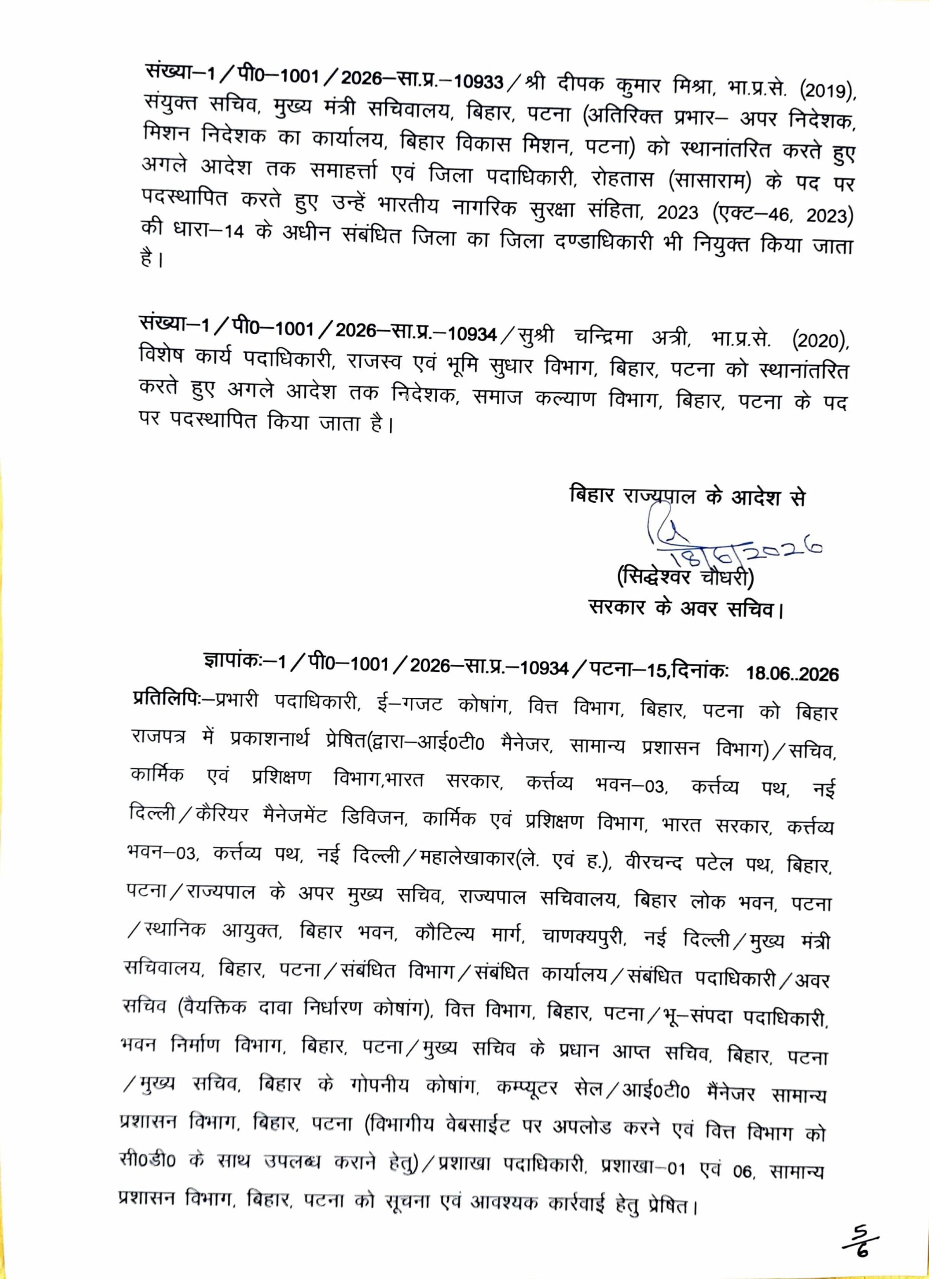 Patna Gets New DM As Bihar Govt Transfers 21 IAS Officers; Anand Kishore Removed As BSEB Chairman