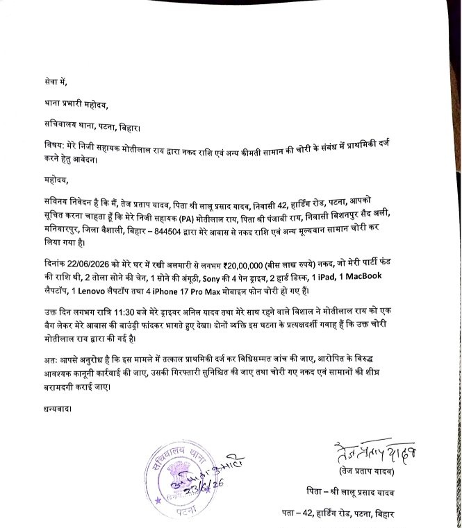 Tej Pratap Yadav Files FIR Against PA Motilal Rai Over Theft of Rs 20 Lakh, Gold, iPhone and Laptop