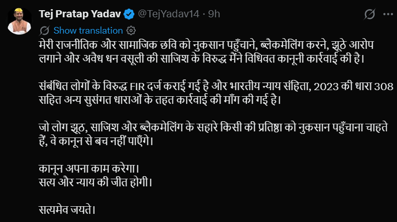 Tej Pratap Yadav Files Complaint Against Eight, Claims Threat to His and Lalu Prasad’s Life; Seeks Support from Tejashwi