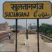 Sultanganj Station Upgrades Accelerated Ahead Of Shravani Mela, Lifts And Escalators Planned On All Platforms