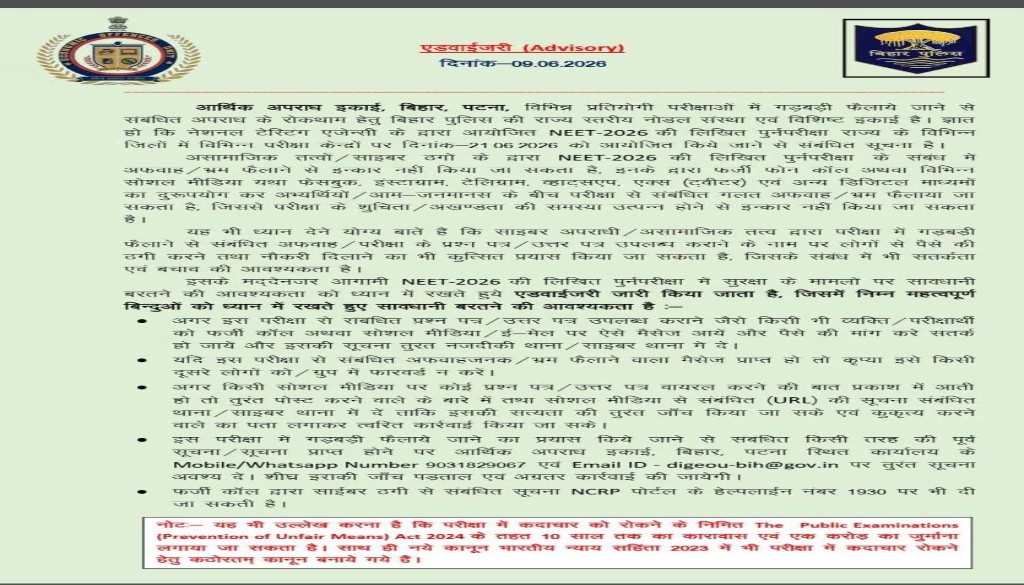 EOU Issues Advisory Ahead Of NEET Re-exam, Warns Candidates Against Paper Leak Scams