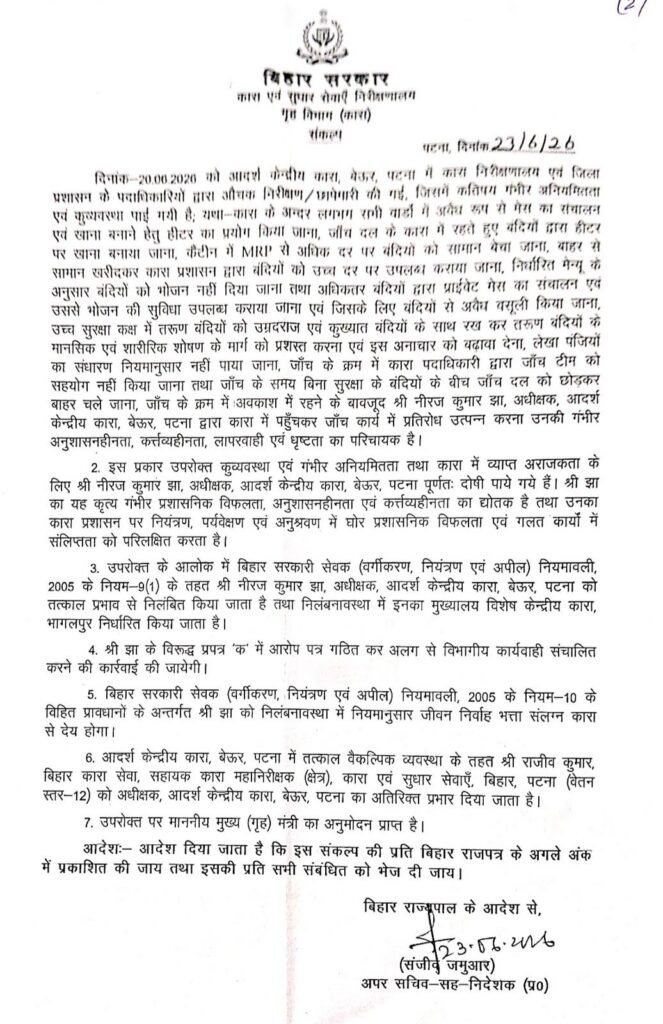 Bihar Government Suspends Beur Jail Superintendent Neeraj Jha Following Raid Exposing Alleged Corruption Racket