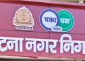 Patna Municipal Corporation Recommends Disciplinary Action Against Three Water Supply Engineers