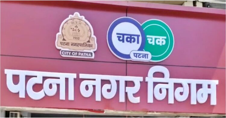 Patna Municipal Corporation Suspends Two Employees, Files FIR Over Alleged Bribery in Patliputra Zone