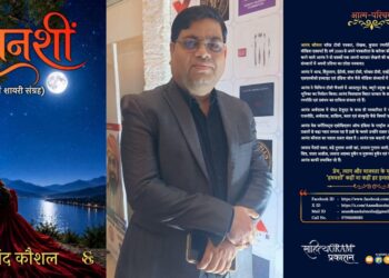 When A Journalist Turns Poet: Hamnasheen Finds The Stories That Headlines Cannot Tell