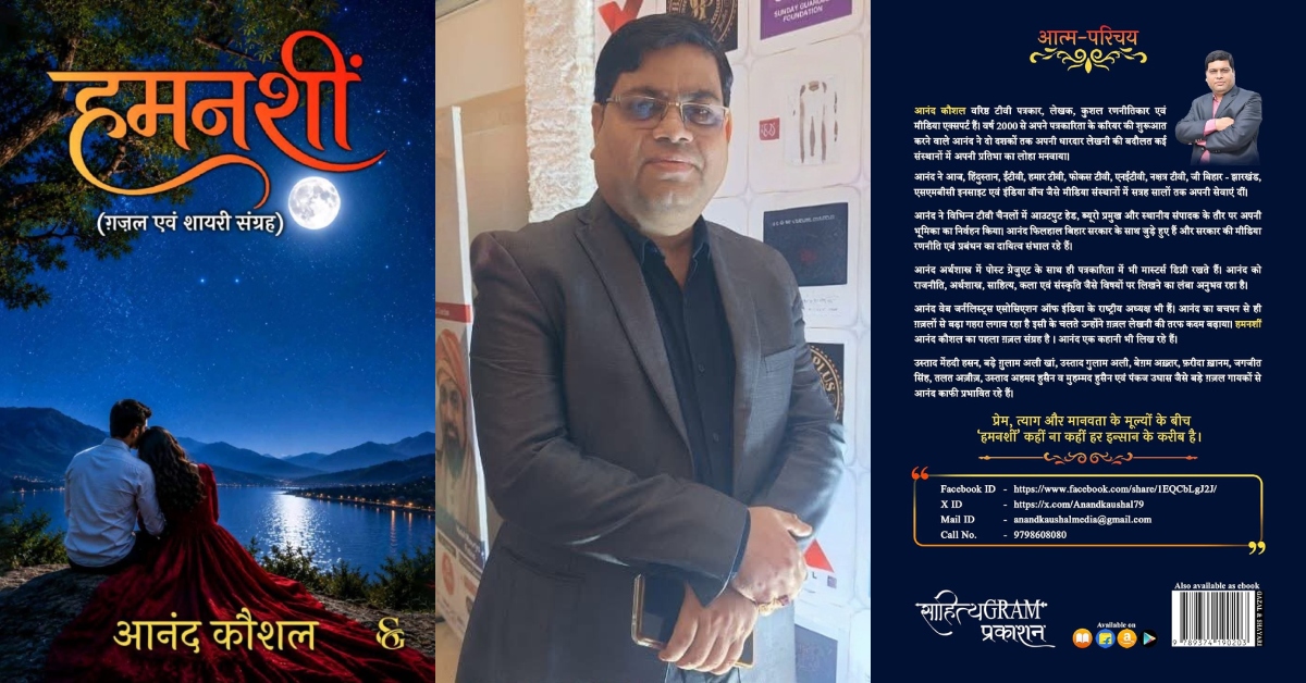 Book Review | When A Journalist Turns Poet: Hamnasheen Finds The Stories That Headlines Cannot Tell