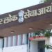 Why Is A BPSC TRE 4 Teacher Recruitment Notice Going Viral? Commission Says It’s Fake