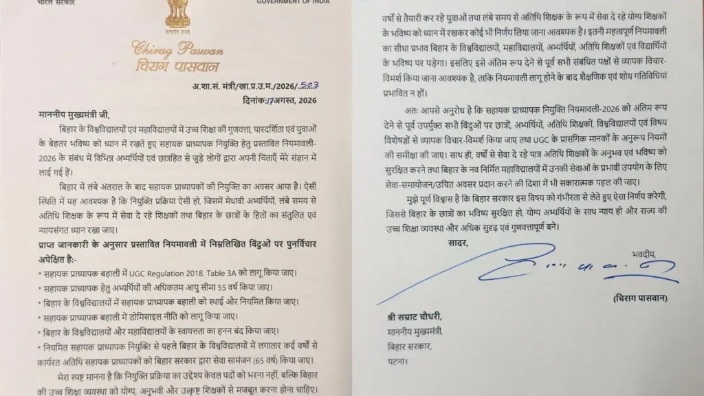 Chirag Paswan Seeks Domicile Policy, 55-Year Age Limit In Bihar Assistant Professor Recruitment