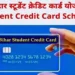 Bihar government restores education loans of up to Rs 4 lakh under the Student Credit Card Scheme.