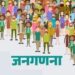 Bihar Government Bans Transfers of Census Officials Until March 2027; Key Decision Ahead of 2027 Census