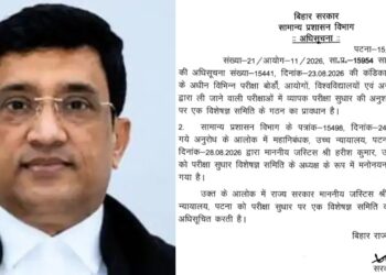 Bihar Govt Sets Up Expert Committee for Exam Reforms, Patna High Court Judge Harish Kumar Named Chairperson