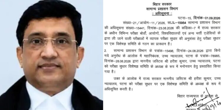 Bihar Govt Sets Up Expert Committee for Exam Reforms, Patna High Court Judge Harish Kumar Named Chairperson