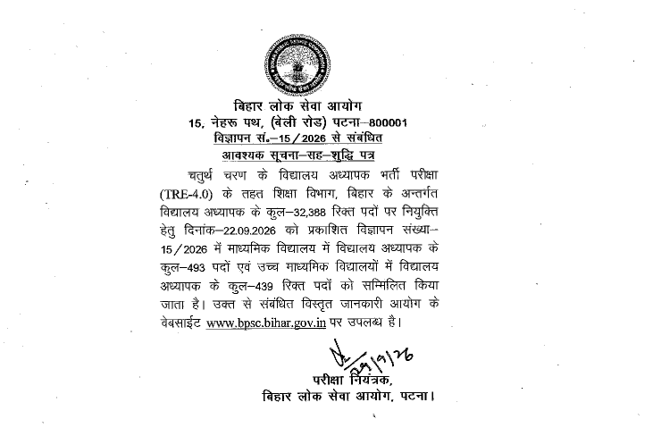 BPSC TRE-4 Recruitment: 932 More Teacher Posts Added, Total Rises To 32,388