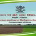 Bihar Circle Officers directed to identify and correct errors in Jamabandi land records