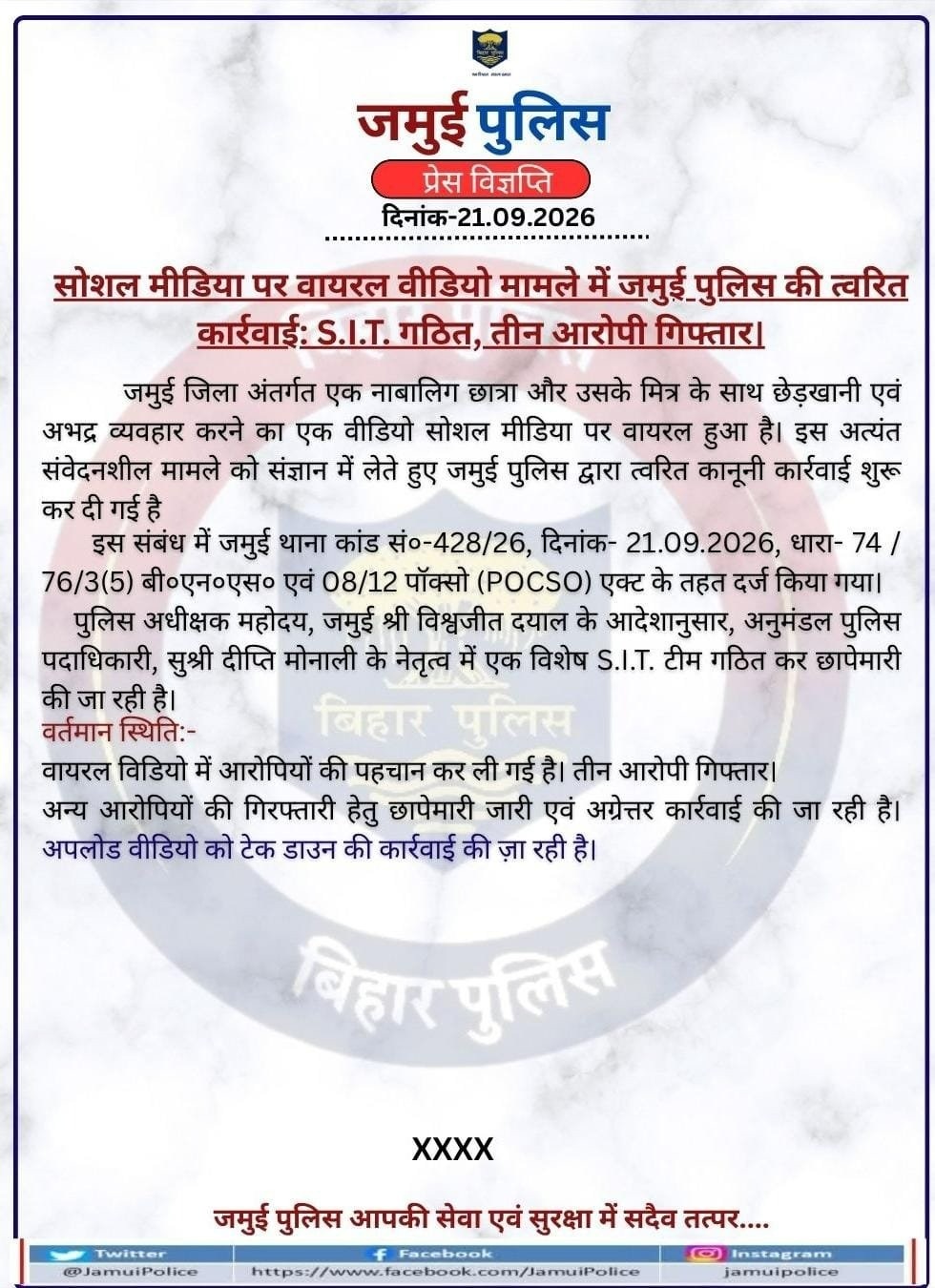 Jamui Police press release on viral video