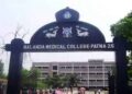 Nalanda Medical College and Hospital in Patna, where 200 MBBS seats are available for the 2026-27 session