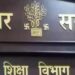 Bihar School Revamp 2027: 200 Teachers To Get Training