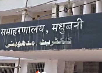 Madhubani Collectorate Auction Notice Issued, Rs 4.17 Crore Recovery Case at Centre