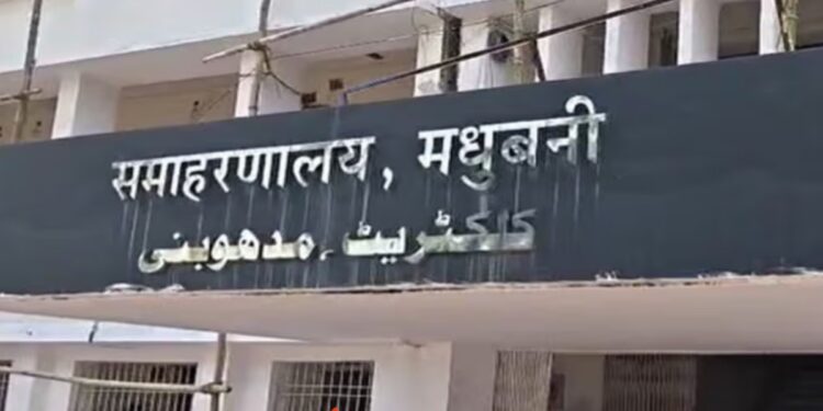 Madhubani Collectorate Auction Notice Issued, Rs 4.17 Crore Recovery Case at Centre